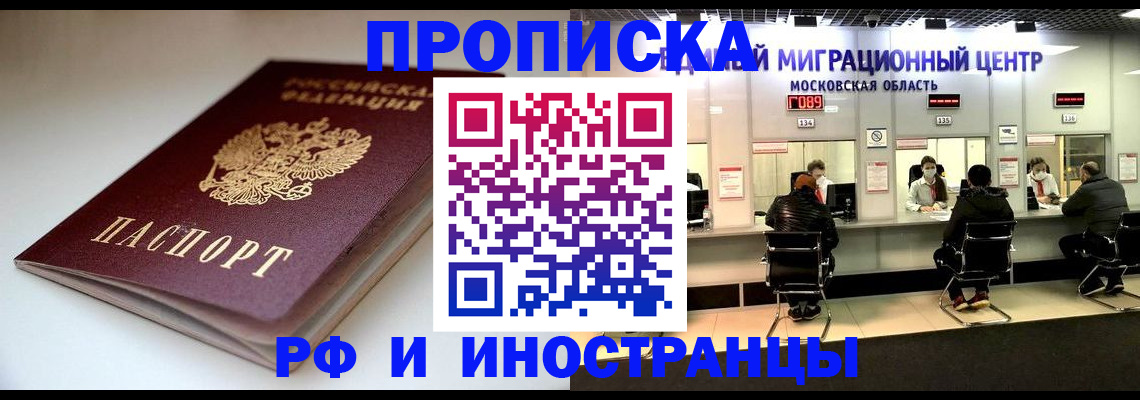 временная регистрация для всех в Гагарине